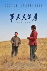 Nonton Film 军民大生产 (2021) Subtitle Indonesia