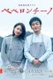 Nonton Film Peperoncino (2021) Subtitle Indonesia