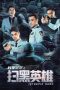 Nonton Film Intrepid Hero (2021) Subtitle Indonesia