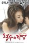 Nonton Film My Sister-in-law’s Job (2017) Subtitle Indonesia