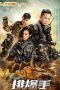 Nonton Film The EOD Squad (2022) Subtitle Indonesia