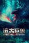 Nonton Film Ancient Beast: Wolf Lizard (2023) Subtitle Indonesia