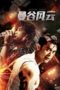 Nonton Film Bangkok Storm (2023) Subtitle Indonesia