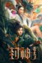 Nonton Film League of Gods: Leizhenzi (2024) Subtitle Indonesia