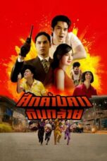 Nonton Film Bat War (2024) Subtitle Indonesia